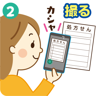 処方せんを撮影